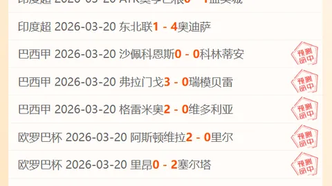 只选唯一日乙+日乙10胜9【百星足球】乘胜追击